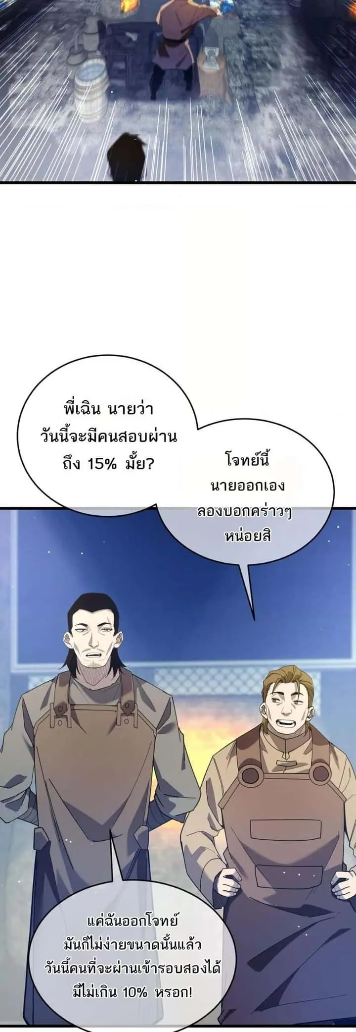 My Passive Skills Are Invincible จุติอีกครั้ง พร้อมสกิลติดตัวไร้เทียมทาน ตอนที่ 65 หน้า 31