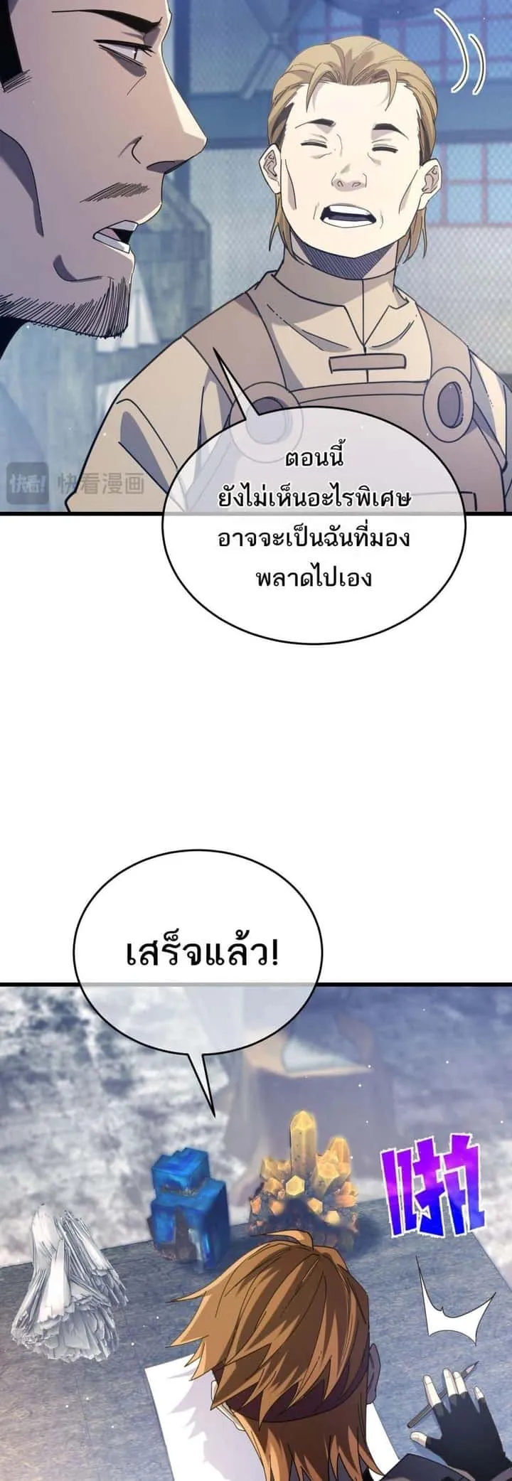 My Passive Skills Are Invincible จุติอีกครั้ง พร้อมสกิลติดตัวไร้เทียมทาน ตอนที่ 65 หน้า 34