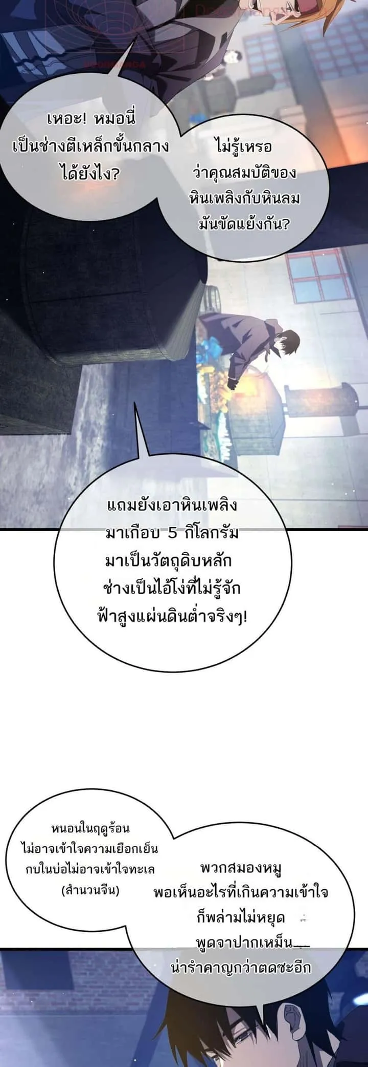 My Passive Skills Are Invincible จุติอีกครั้ง พร้อมสกิลติดตัวไร้เทียมทาน ตอนที่ 65 หน้า 39