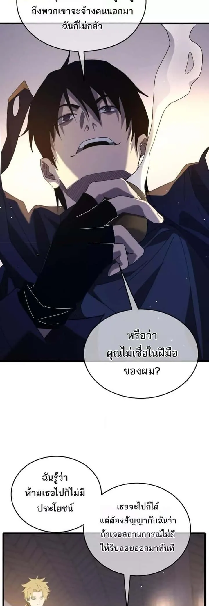 My Passive Skills Are Invincible จุติอีกครั้ง พร้อมสกิลติดตัวไร้เทียมทาน ตอนที่ 65 หน้า 4