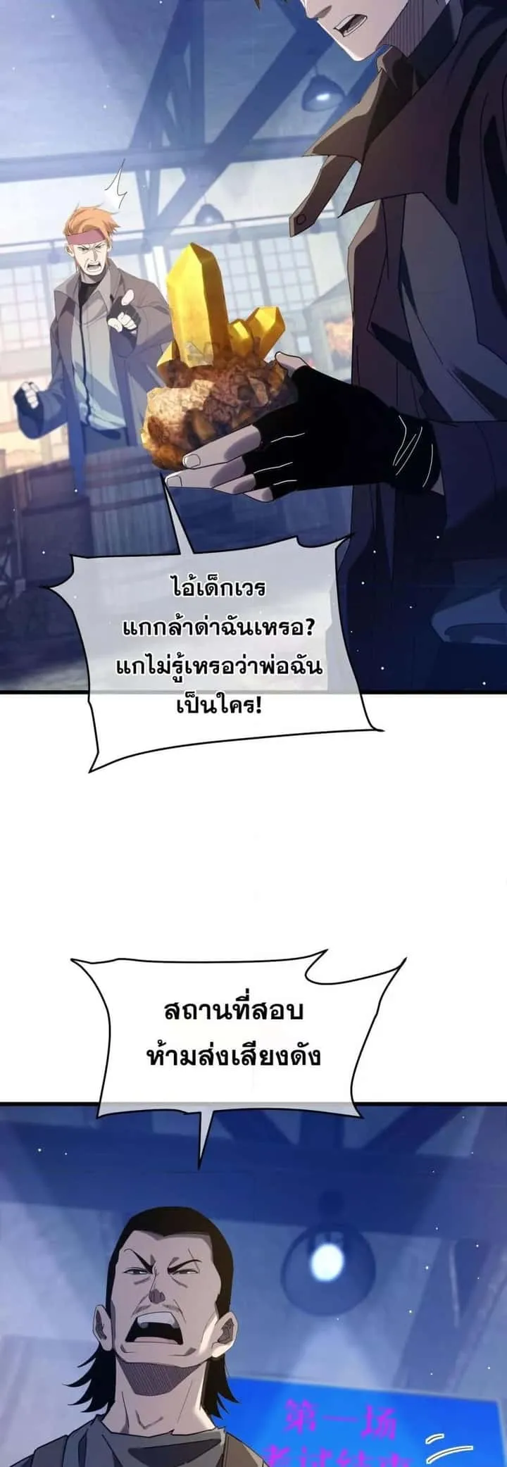 My Passive Skills Are Invincible จุติอีกครั้ง พร้อมสกิลติดตัวไร้เทียมทาน ตอนที่ 65 หน้า 40