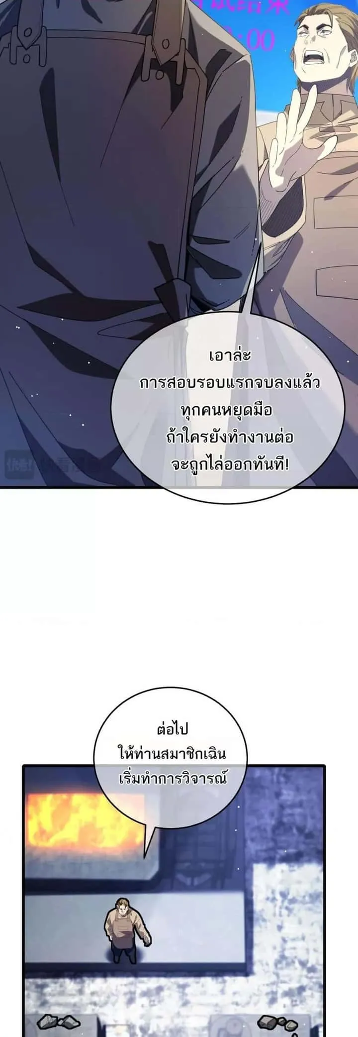 My Passive Skills Are Invincible จุติอีกครั้ง พร้อมสกิลติดตัวไร้เทียมทาน ตอนที่ 65 หน้า 41