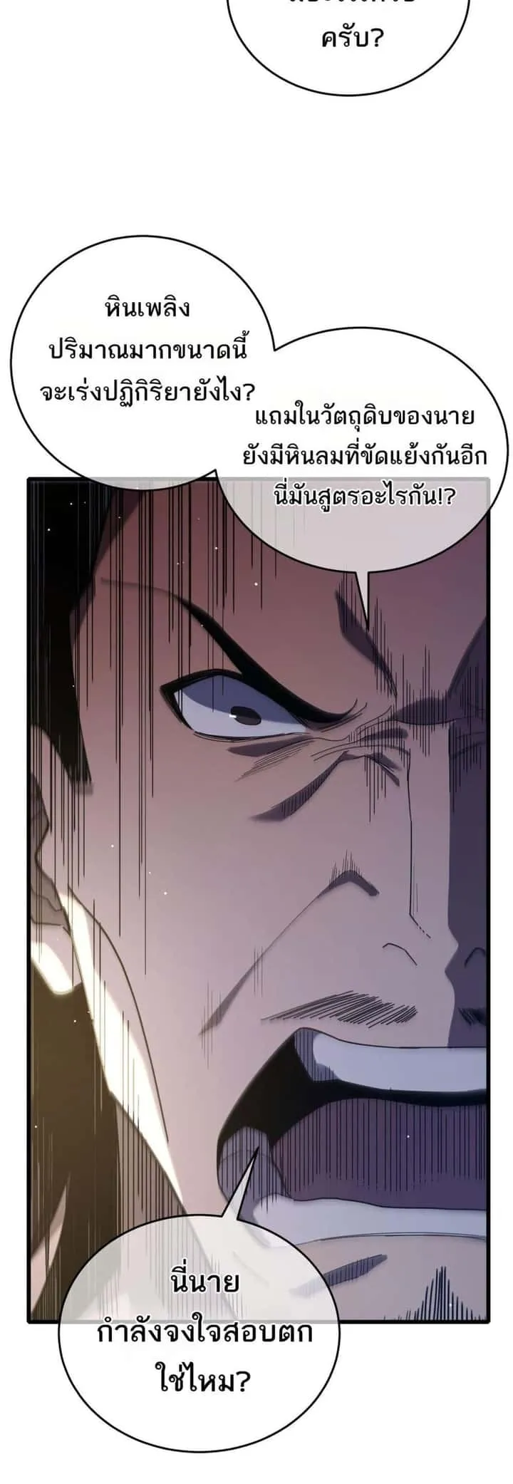 My Passive Skills Are Invincible จุติอีกครั้ง พร้อมสกิลติดตัวไร้เทียมทาน ตอนที่ 65 หน้า 45