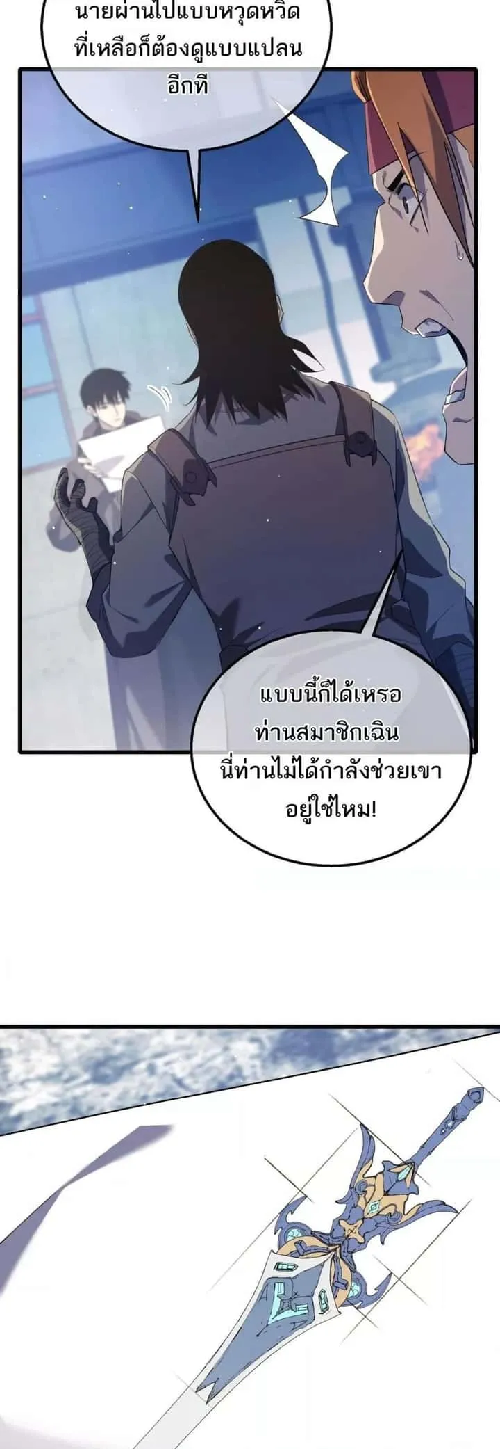 My Passive Skills Are Invincible จุติอีกครั้ง พร้อมสกิลติดตัวไร้เทียมทาน ตอนที่ 65 หน้า 48