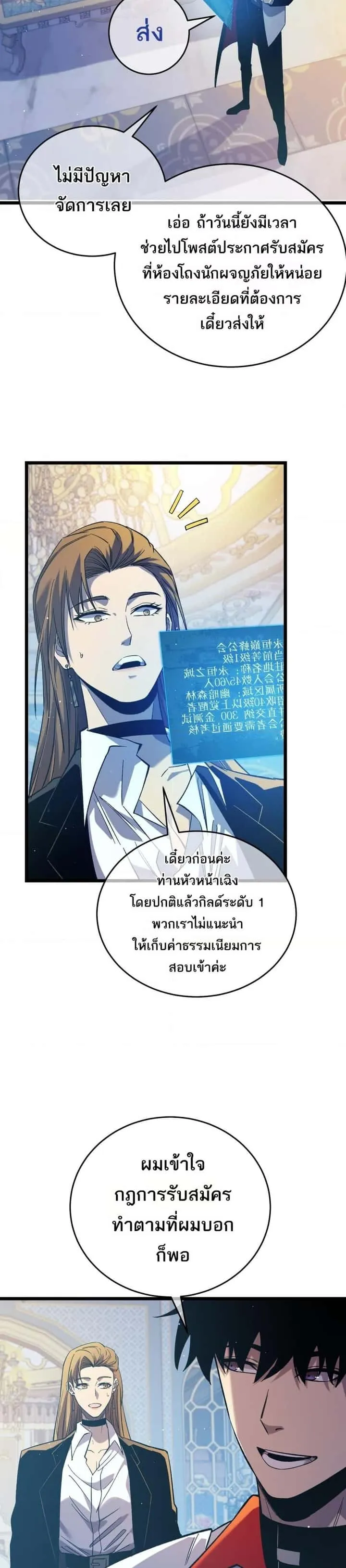 My Passive Skills Are Invincible จุติอีกครั้ง พร้อมสกิลติดตัวไร้เทียมทาน ตอนที่ 74 หน้า 11