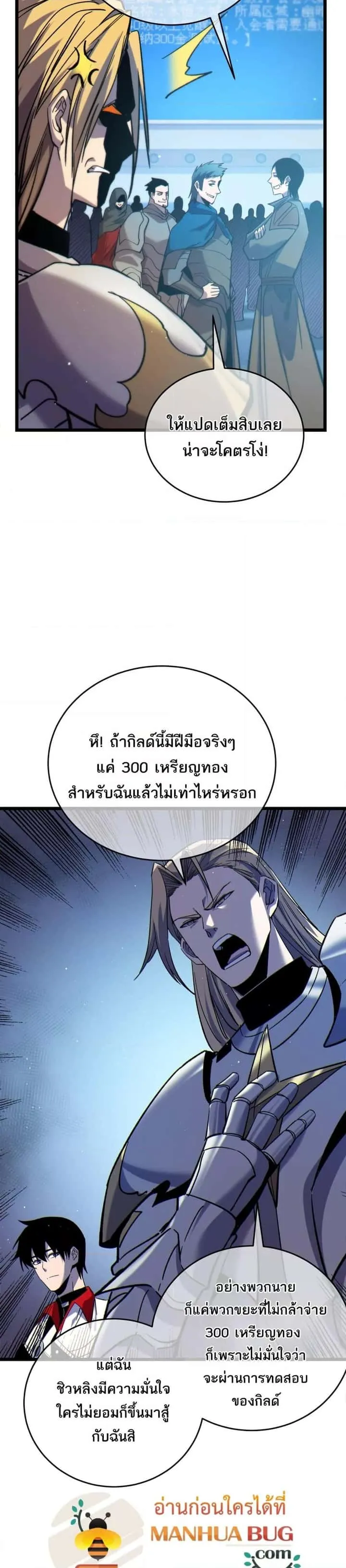 My Passive Skills Are Invincible จุติอีกครั้ง พร้อมสกิลติดตัวไร้เทียมทาน ตอนที่ 74 หน้า 17