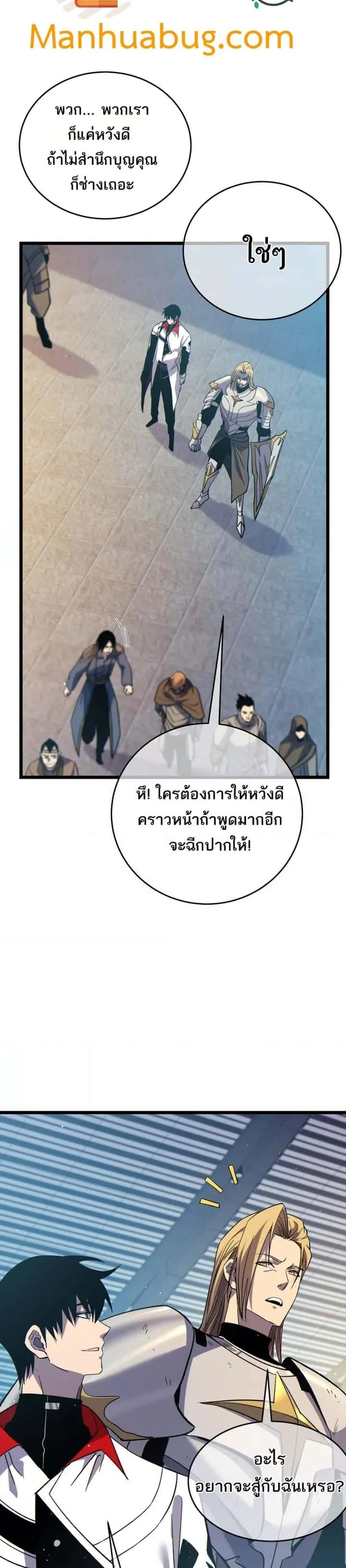 My Passive Skills Are Invincible จุติอีกครั้ง พร้อมสกิลติดตัวไร้เทียมทาน ตอนที่ 74 หน้า 18