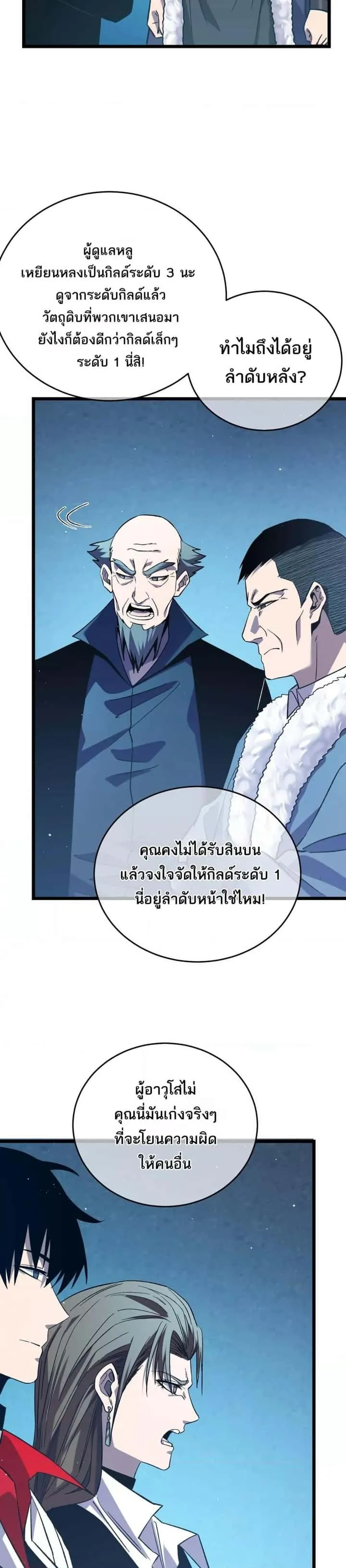 My Passive Skills Are Invincible จุติอีกครั้ง พร้อมสกิลติดตัวไร้เทียมทาน ตอนที่ 74 หน้า 31