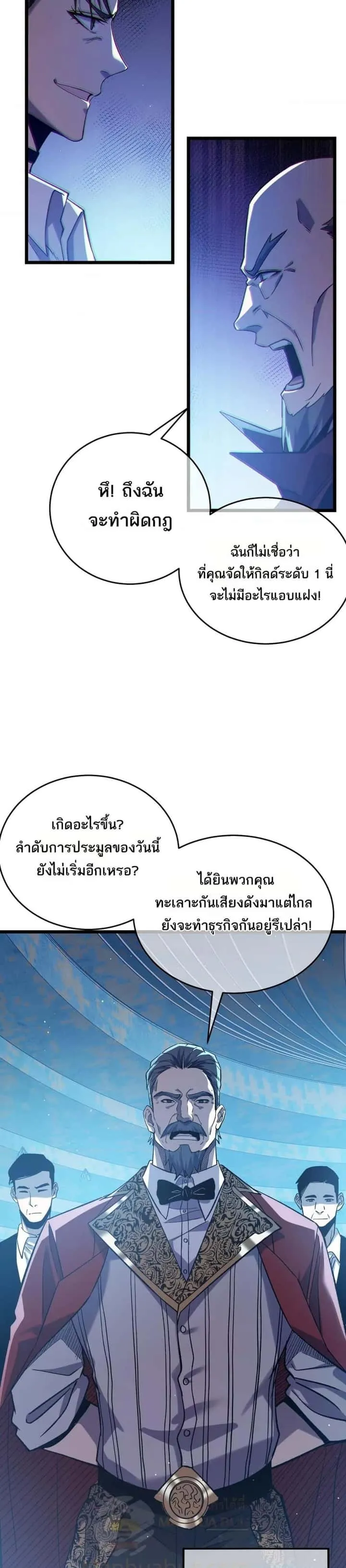 My Passive Skills Are Invincible จุติอีกครั้ง พร้อมสกิลติดตัวไร้เทียมทาน ตอนที่ 74 หน้า 33