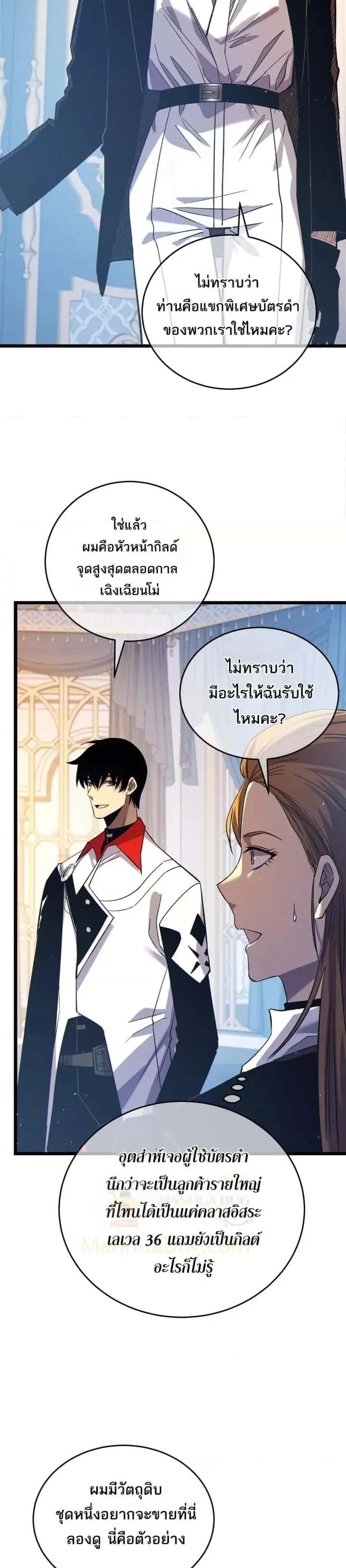 My Passive Skills Are Invincible จุติอีกครั้ง พร้อมสกิลติดตัวไร้เทียมทาน ตอนที่ 74 หน้า 5