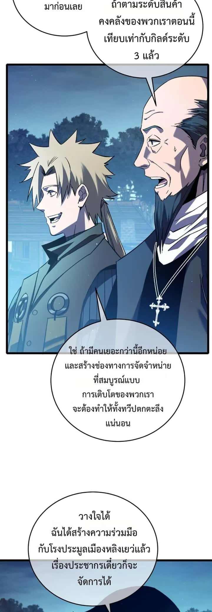 My Passive Skills Are Invincible จุติอีกครั้ง พร้อมสกิลติดตัวไร้เทียมทาน ตอนที่ 76 หน้า 12