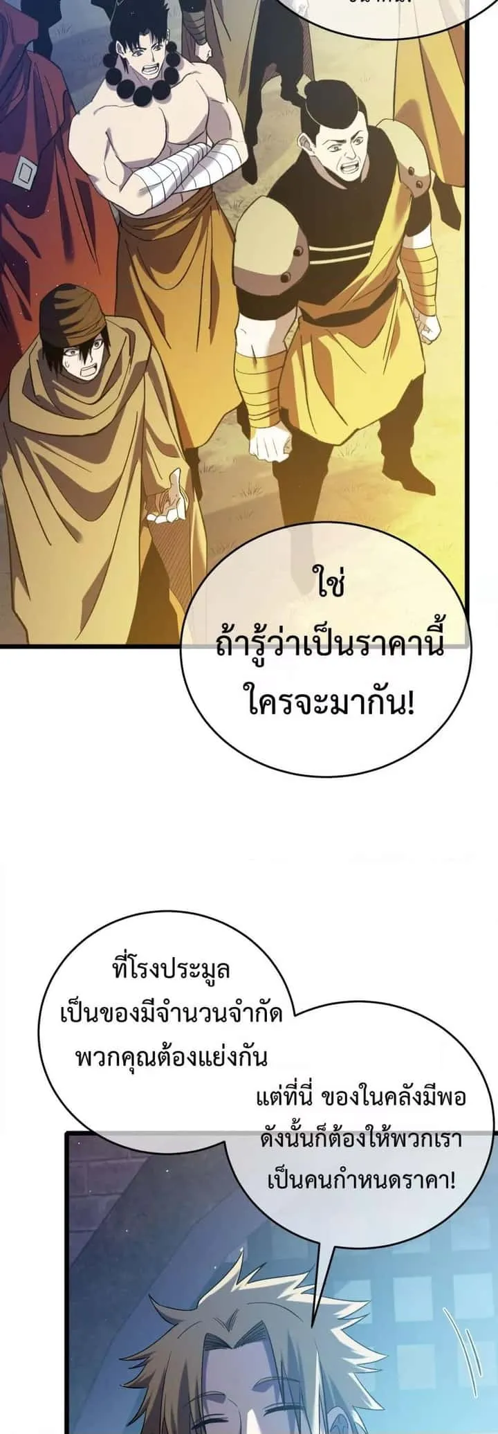 My Passive Skills Are Invincible จุติอีกครั้ง พร้อมสกิลติดตัวไร้เทียมทาน ตอนที่ 76 หน้า 33