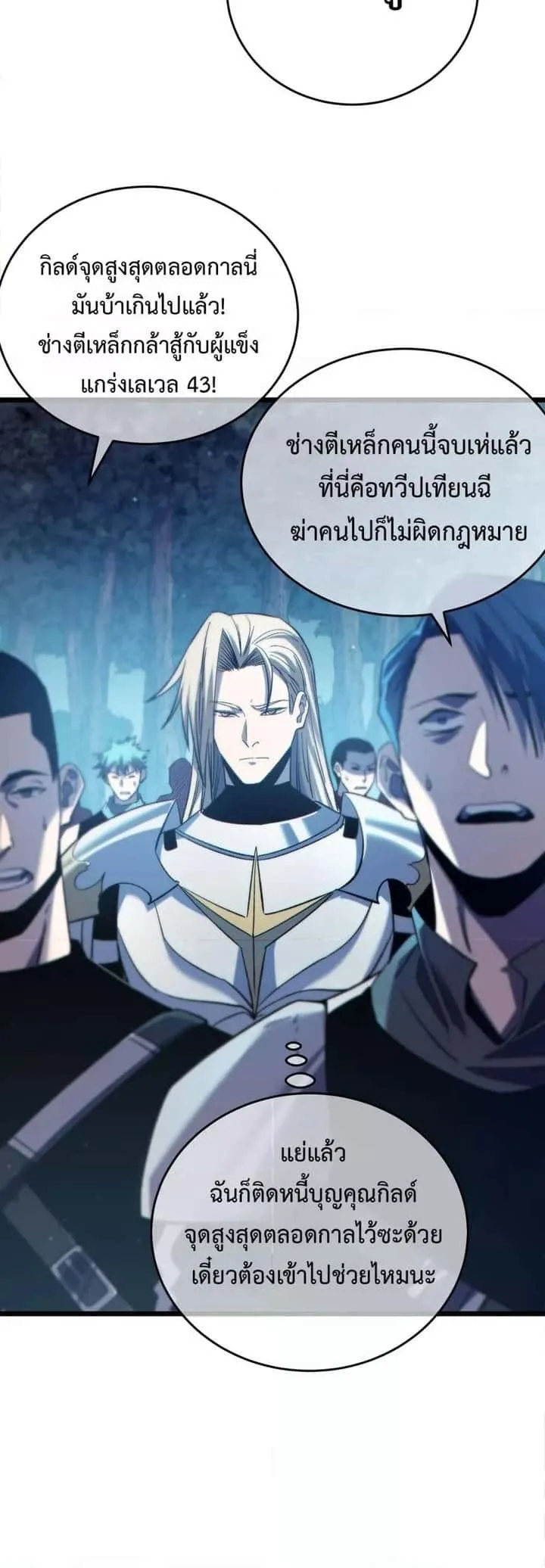 My Passive Skills Are Invincible จุติอีกครั้ง พร้อมสกิลติดตัวไร้เทียมทาน ตอนที่ 76 หน้า 38