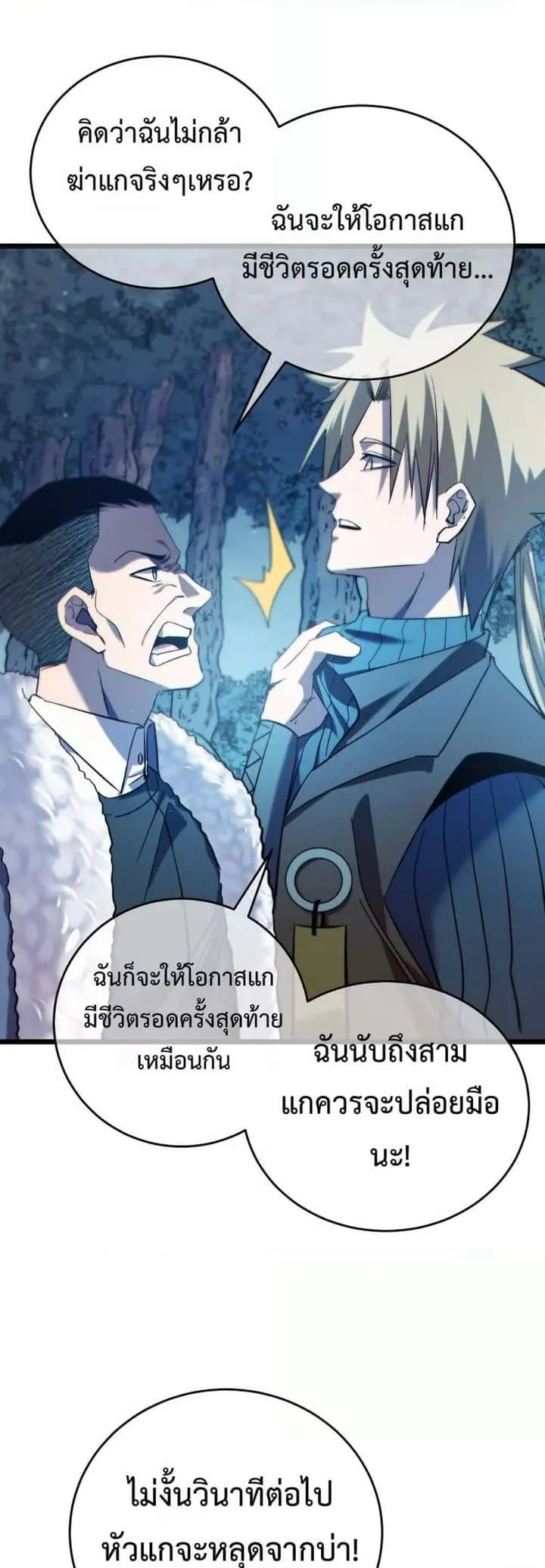 My Passive Skills Are Invincible จุติอีกครั้ง พร้อมสกิลติดตัวไร้เทียมทาน ตอนที่ 76 หน้า 39