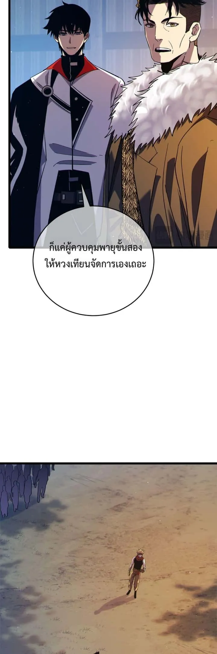 My Passive Skills Are Invincible จุติอีกครั้ง พร้อมสกิลติดตัวไร้เทียมทาน ตอนที่ 77 หน้า 10