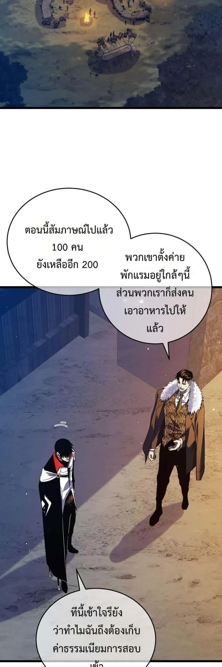 My Passive Skills Are Invincible จุติอีกครั้ง พร้อมสกิลติดตัวไร้เทียมทาน ตอนที่ 77 หน้า 3