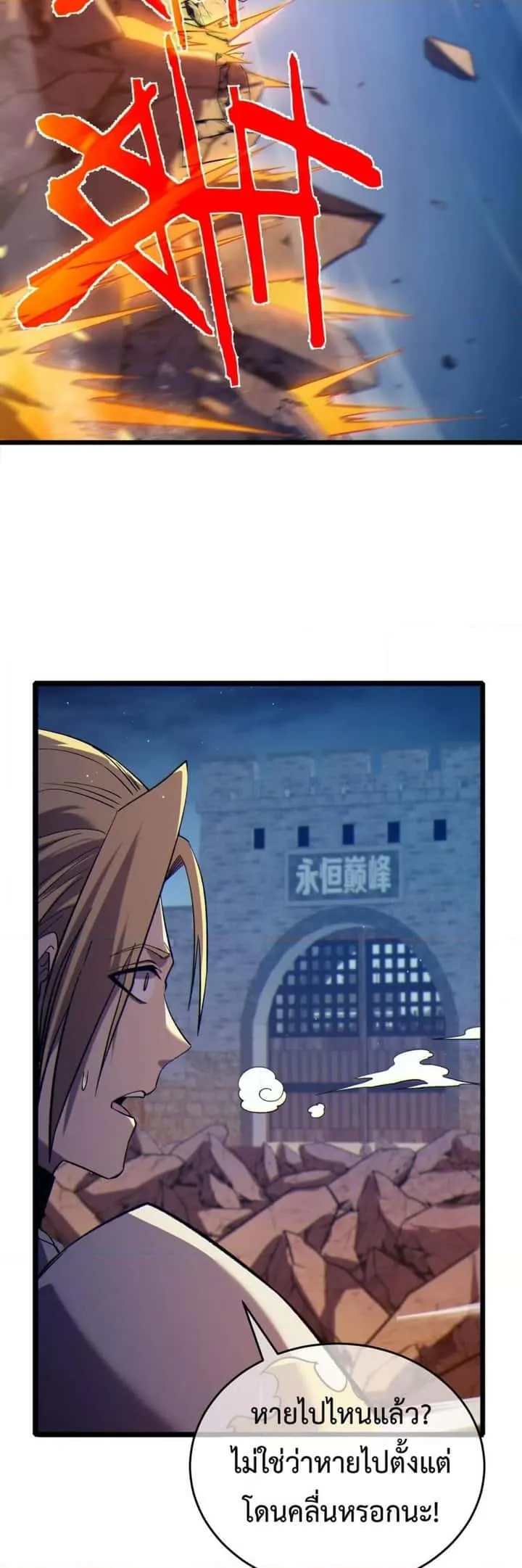My Passive Skills Are Invincible จุติอีกครั้ง พร้อมสกิลติดตัวไร้เทียมทาน ตอนที่ 77 หน้า 33