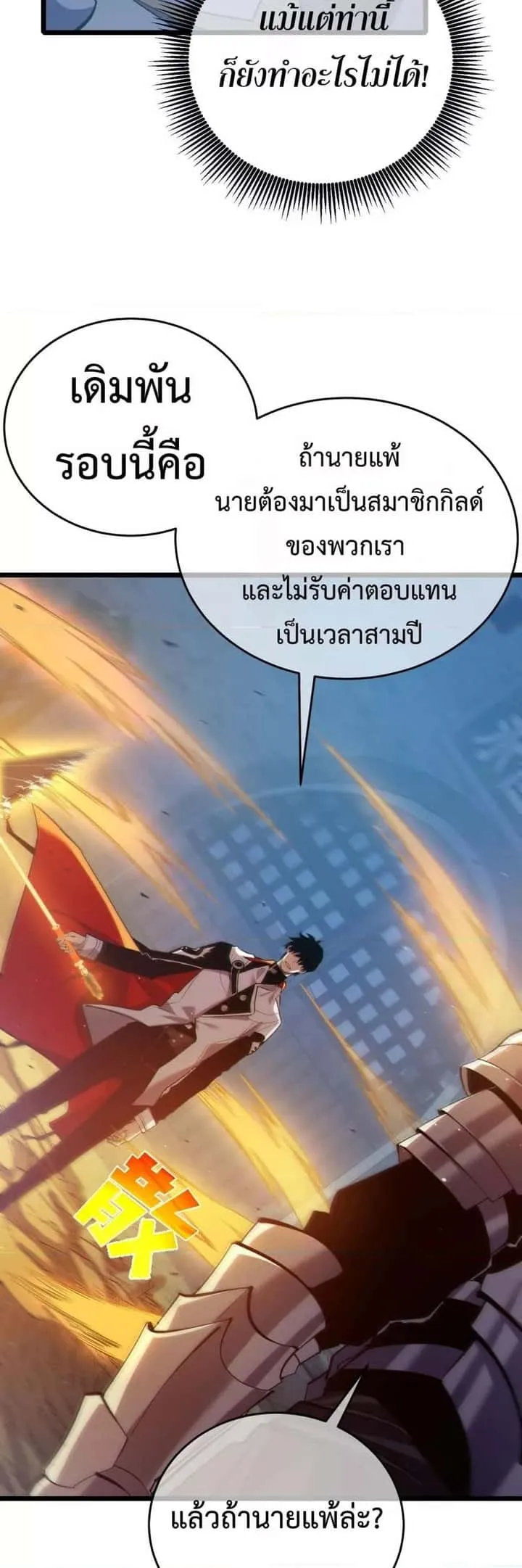 My Passive Skills Are Invincible จุติอีกครั้ง พร้อมสกิลติดตัวไร้เทียมทาน ตอนที่ 77 หน้า 42