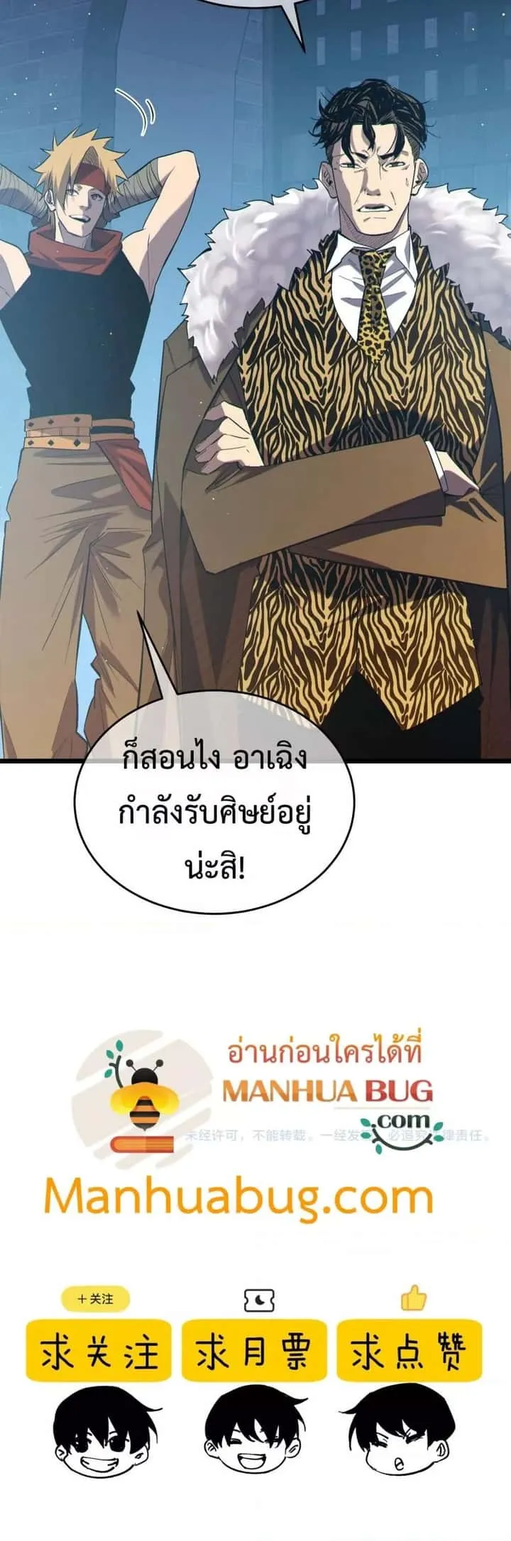My Passive Skills Are Invincible จุติอีกครั้ง พร้อมสกิลติดตัวไร้เทียมทาน ตอนที่ 77 หน้า 51