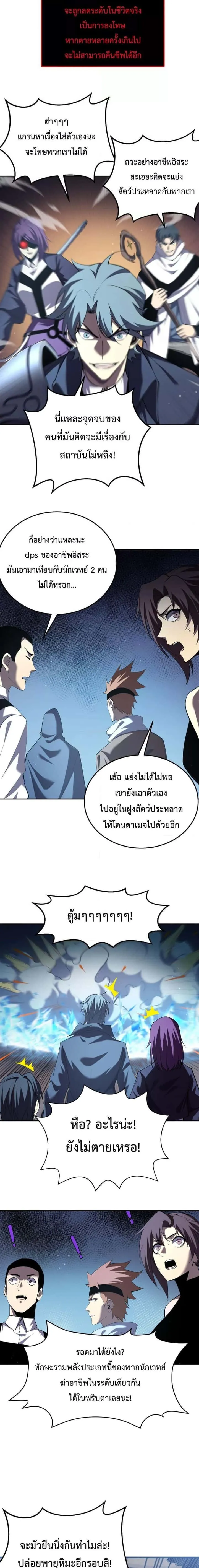 My Passive Skills Are Invincible จุติอีกครั้ง พร้อมสกิลติดตัวไร้เทียมทาน ตอนที่ 8 หน้า 17