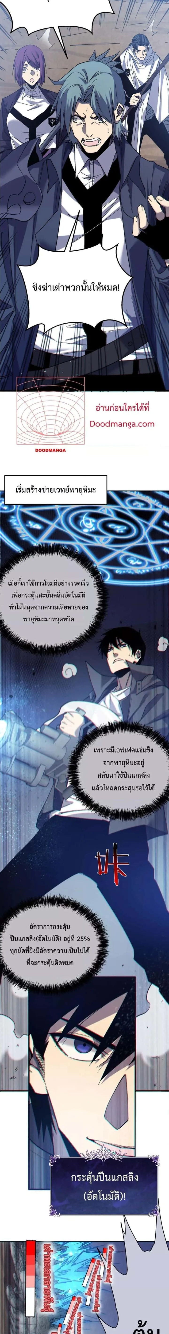 My Passive Skills Are Invincible จุติอีกครั้ง พร้อมสกิลติดตัวไร้เทียมทาน ตอนที่ 8 หน้า 18