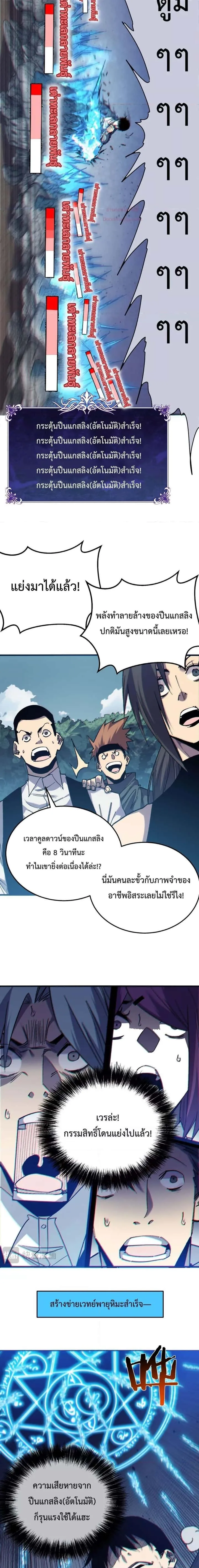 My Passive Skills Are Invincible จุติอีกครั้ง พร้อมสกิลติดตัวไร้เทียมทาน ตอนที่ 8 หน้า 19