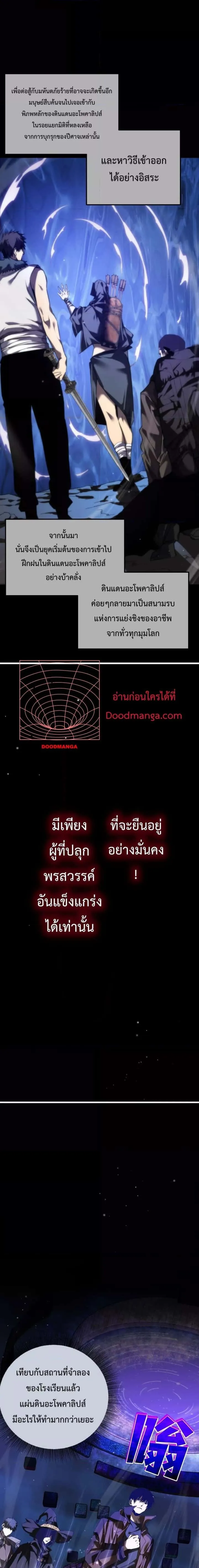 My Passive Skills Are Invincible จุติอีกครั้ง พร้อมสกิลติดตัวไร้เทียมทาน ตอนที่ 8 หน้า 6
