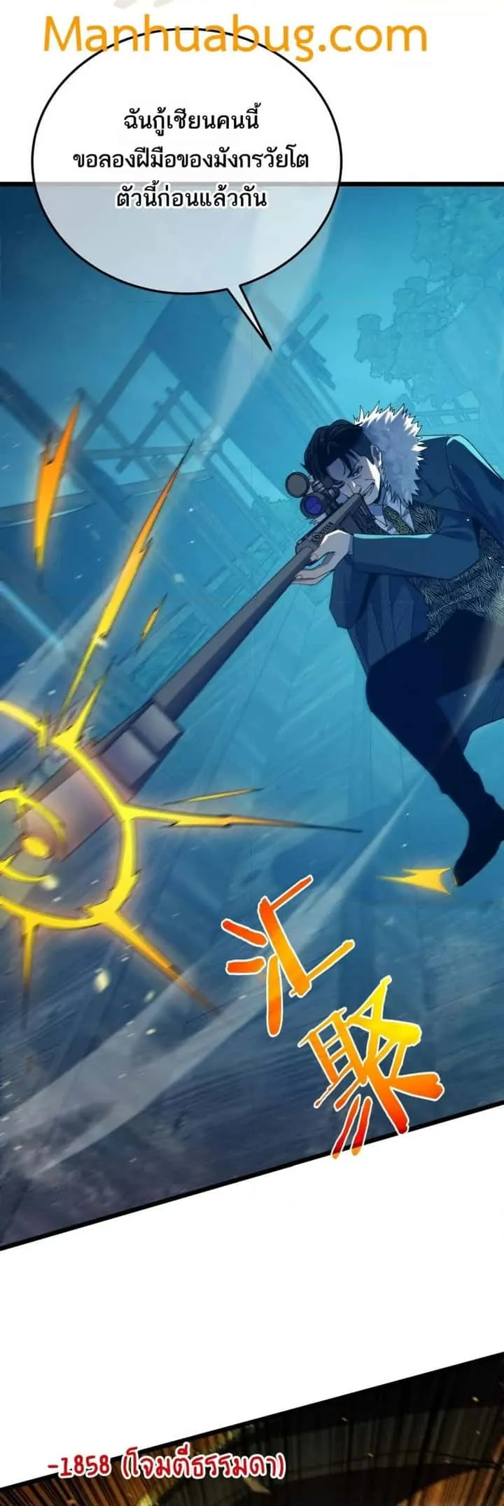 My Passive Skills Are Invincible จุติอีกครั้ง พร้อมสกิลติดตัวไร้เทียมทาน ตอนที่ 85 หน้า 20