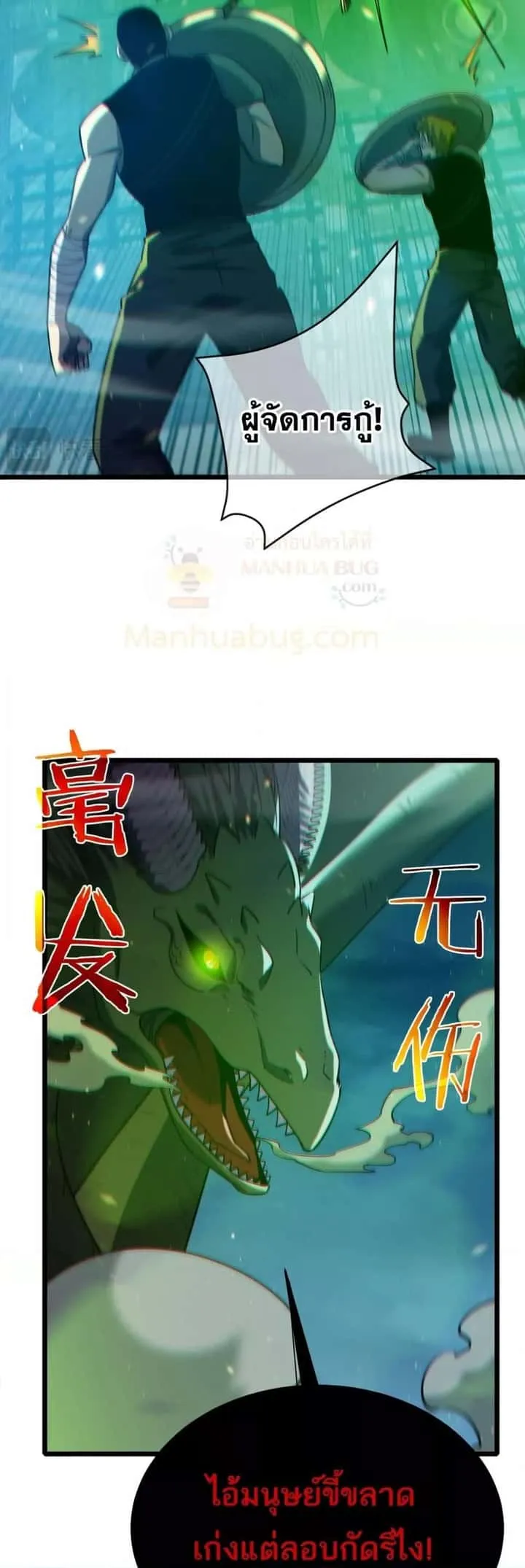 My Passive Skills Are Invincible จุติอีกครั้ง พร้อมสกิลติดตัวไร้เทียมทาน ตอนที่ 85 หน้า 23