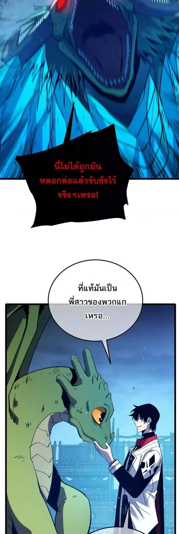 My Passive Skills Are Invincible จุติอีกครั้ง พร้อมสกิลติดตัวไร้เทียมทาน ตอนที่ 85 หน้า 45