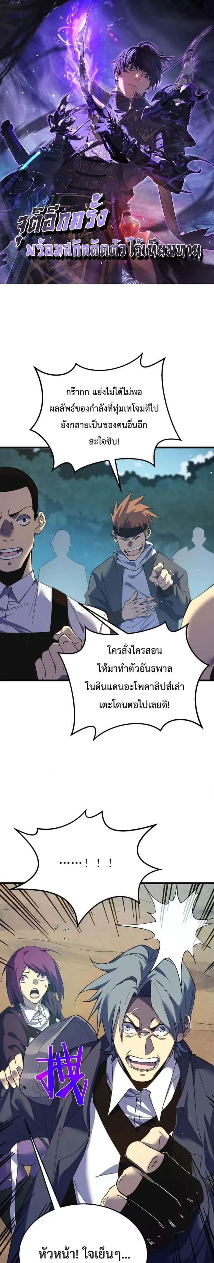 My Passive Skills Are Invincible จุติอีกครั้ง พร้อมสกิลติดตัวไร้เทียมทาน ตอนที่ 9 หน้า 1