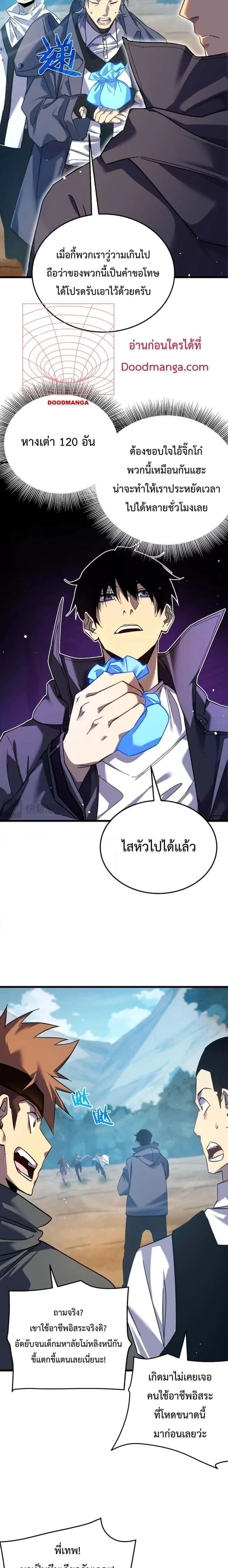 My Passive Skills Are Invincible จุติอีกครั้ง พร้อมสกิลติดตัวไร้เทียมทาน ตอนที่ 9 หน้า 10