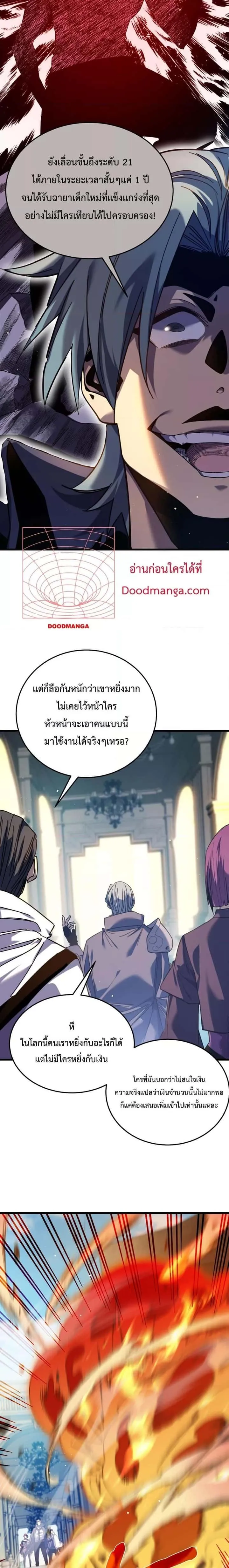 My Passive Skills Are Invincible จุติอีกครั้ง พร้อมสกิลติดตัวไร้เทียมทาน ตอนที่ 9 หน้า 16