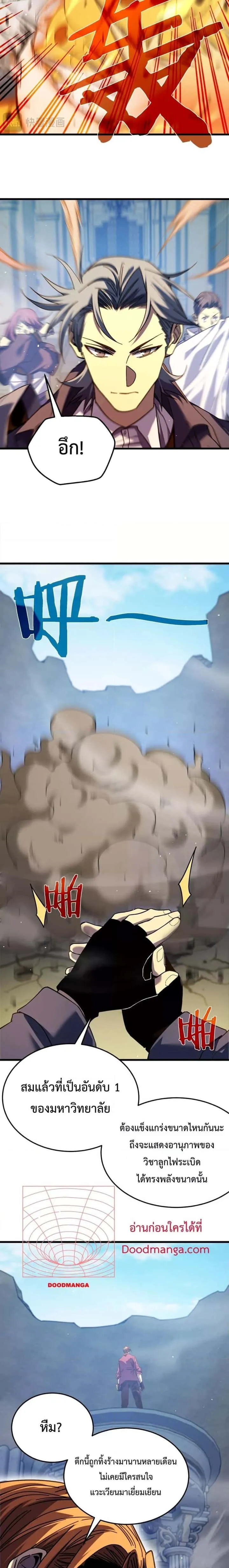 My Passive Skills Are Invincible จุติอีกครั้ง พร้อมสกิลติดตัวไร้เทียมทาน ตอนที่ 9 หน้า 17