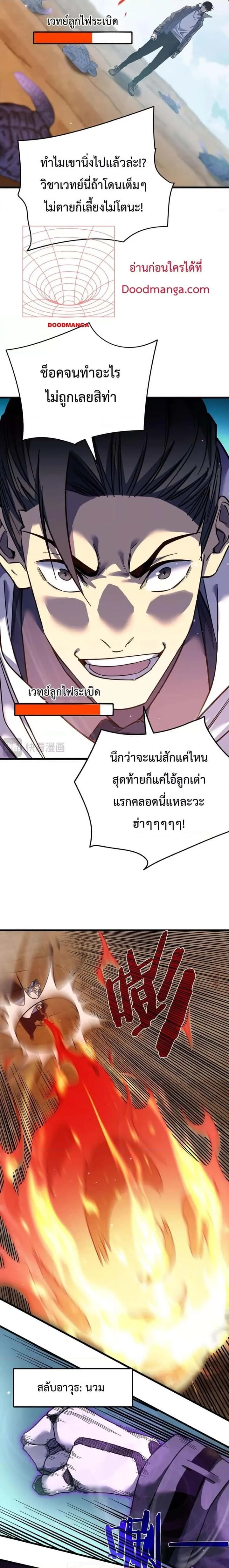 My Passive Skills Are Invincible จุติอีกครั้ง พร้อมสกิลติดตัวไร้เทียมทาน ตอนที่ 9 หน้า 5