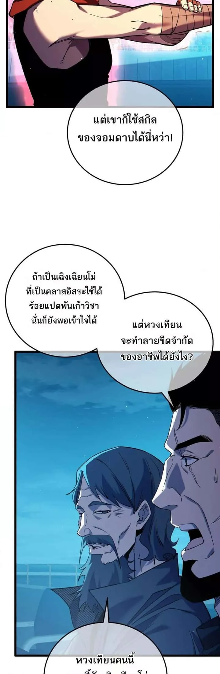 My Passive Skills Are Invincible จุติอีกครั้ง พร้อมสกิลติดตัวไร้เทียมทาน ตอนที่ 96 หน้า 18