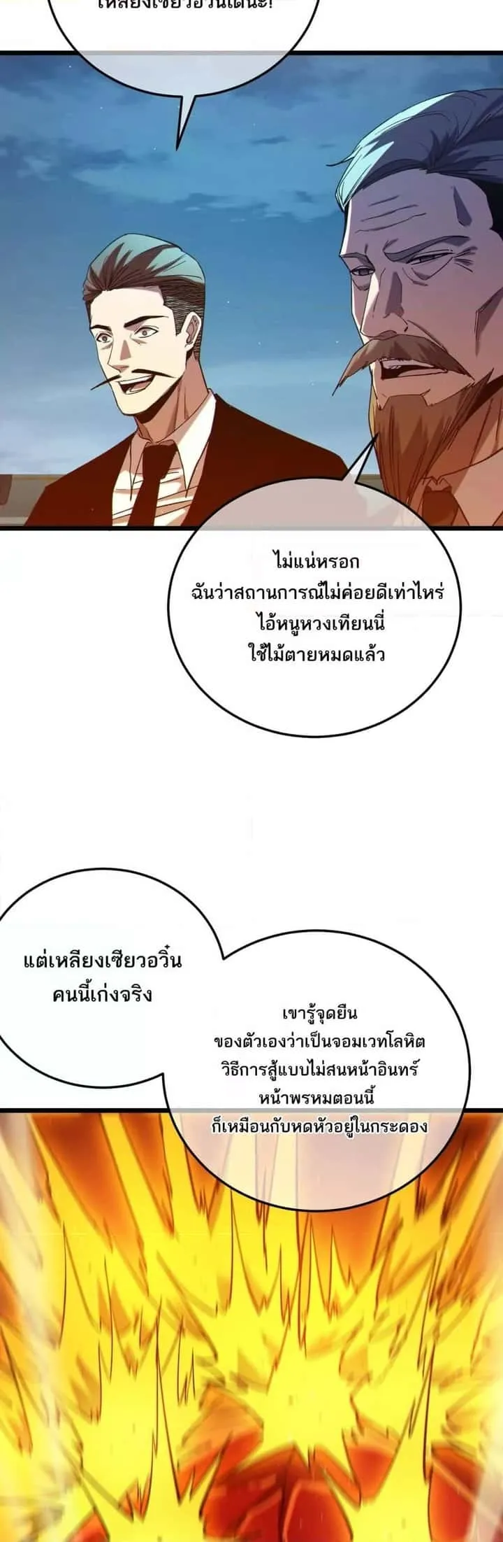 My Passive Skills Are Invincible จุติอีกครั้ง พร้อมสกิลติดตัวไร้เทียมทาน ตอนที่ 96 หน้า 28