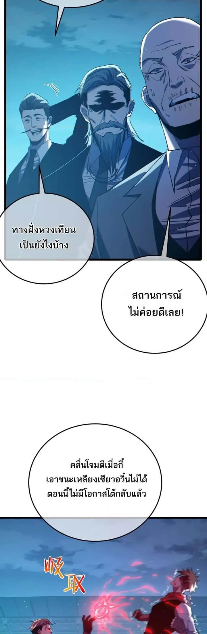 My Passive Skills Are Invincible จุติอีกครั้ง พร้อมสกิลติดตัวไร้เทียมทาน ตอนที่ 96 หน้า 45