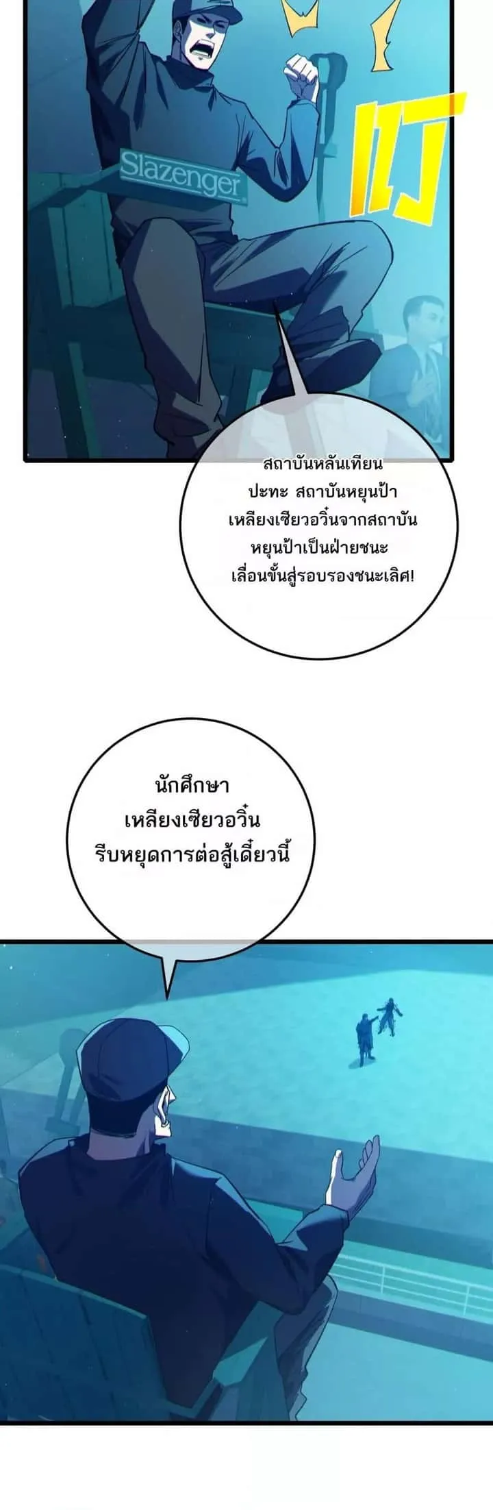 My Passive Skills Are Invincible จุติอีกครั้ง พร้อมสกิลติดตัวไร้เทียมทาน ตอนที่ 96 หน้า 49