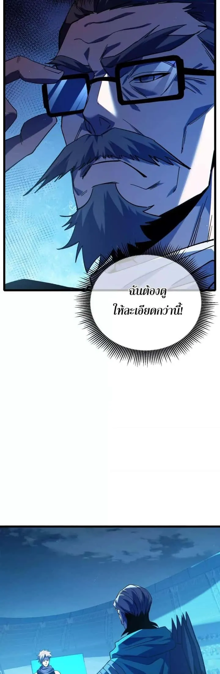 My Passive Skills Are Invincible จุติอีกครั้ง พร้อมสกิลติดตัวไร้เทียมทาน ตอนที่ 96 หน้า 9
