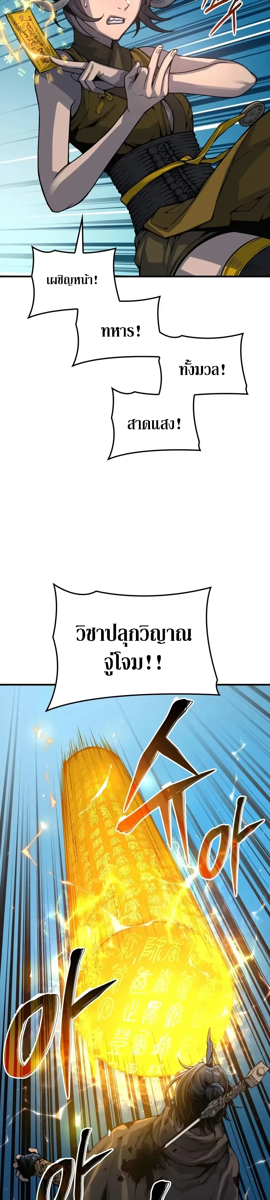 Myst Might Mayhem ลับลางลวง ตอนที่ 118 หน้า 30