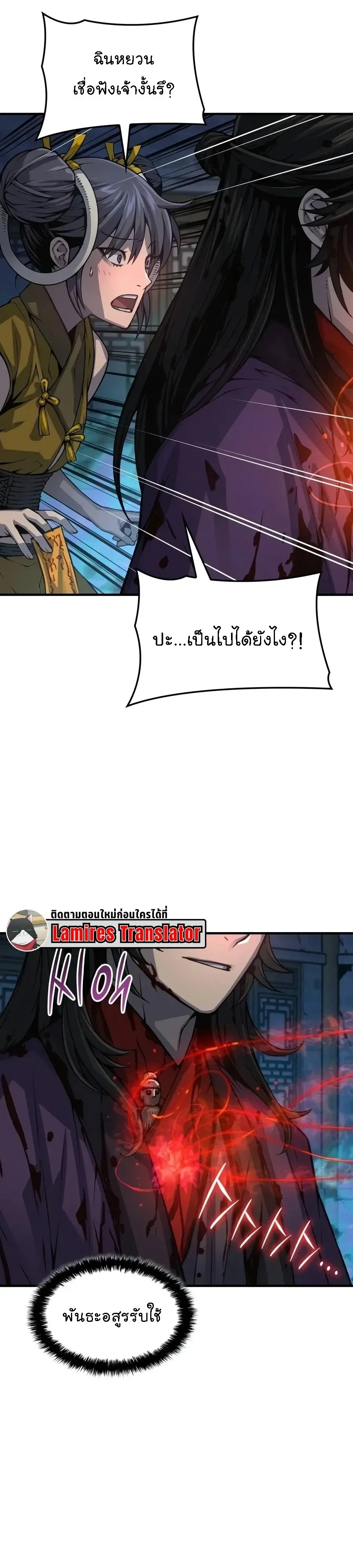 Myst Might Mayhem ลับลางลวง ตอนที่ 120 หน้า 16