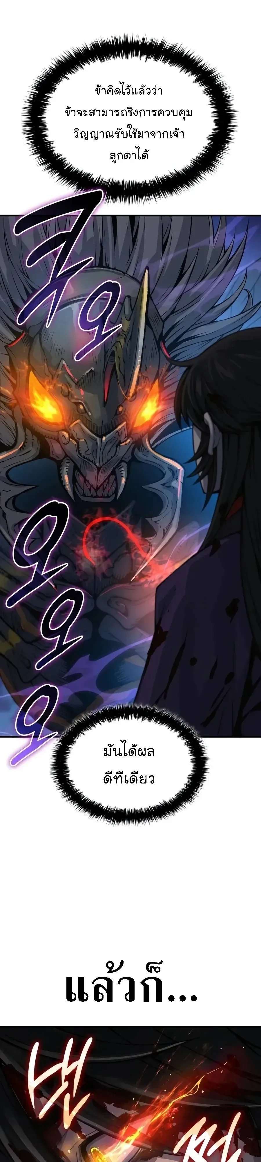 Myst Might Mayhem ลับลางลวง ตอนที่ 120 หน้า 17