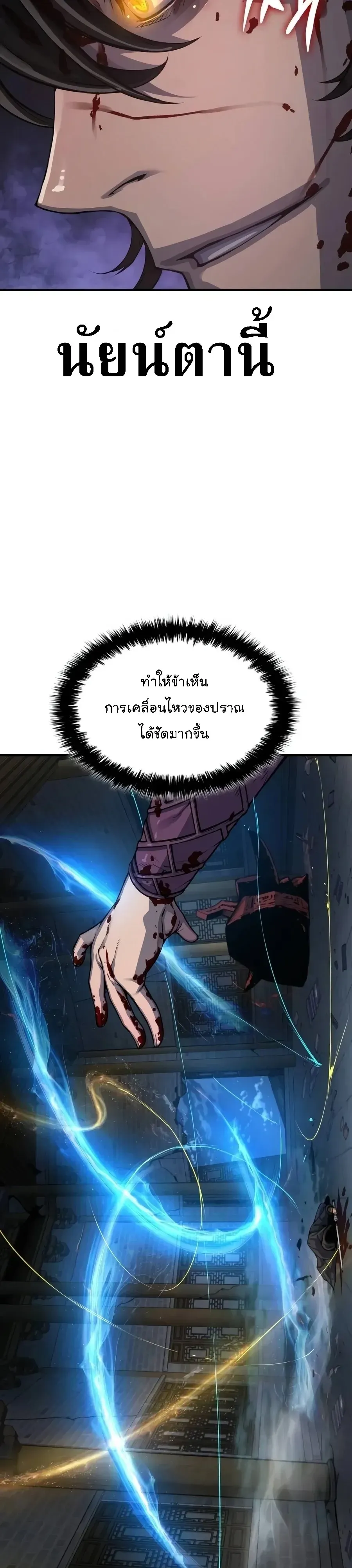 Myst Might Mayhem ลับลางลวง ตอนที่ 120 หน้า 18