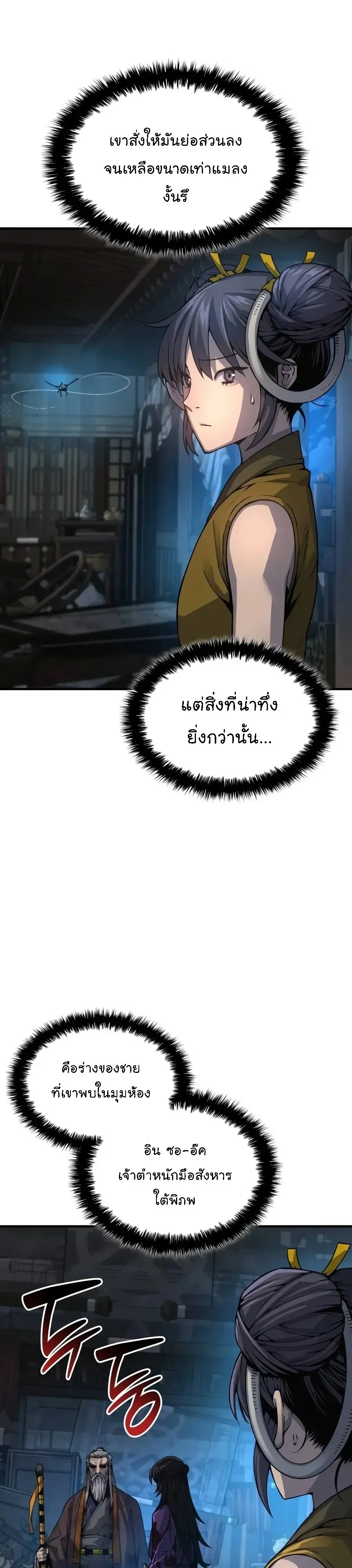 Myst Might Mayhem ลับลางลวง ตอนที่ 120 หน้า 22