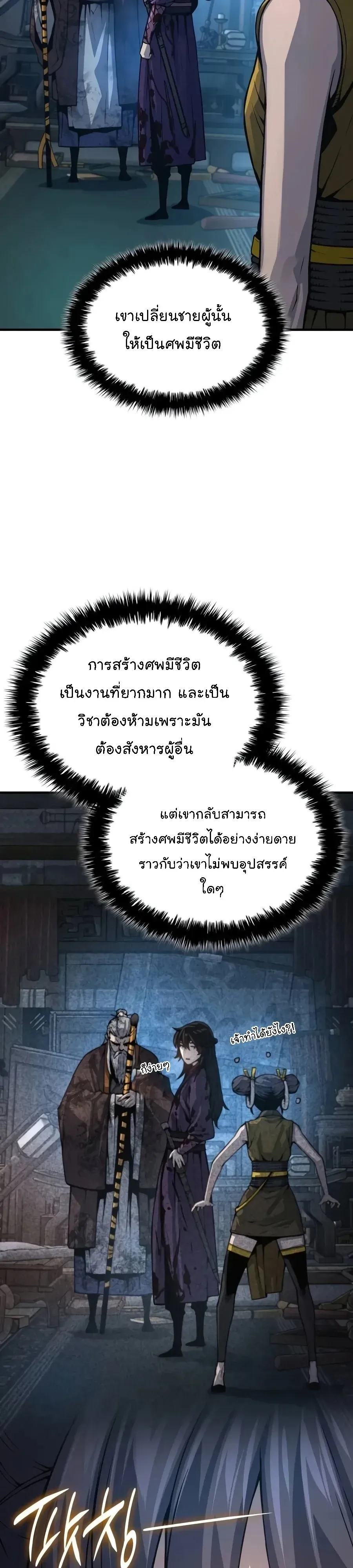 Myst Might Mayhem ลับลางลวง ตอนที่ 120 หน้า 23