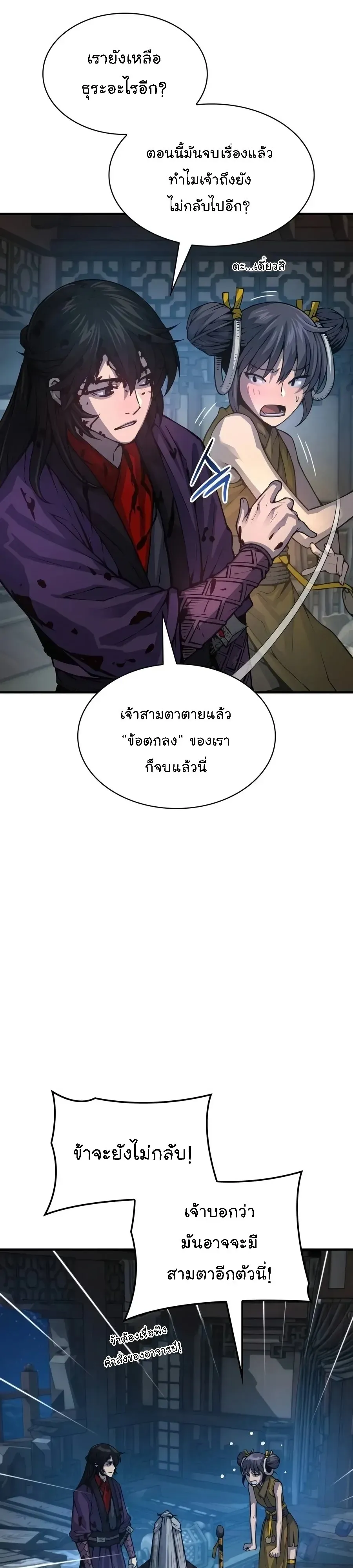 Myst Might Mayhem ลับลางลวง ตอนที่ 120 หน้า 26