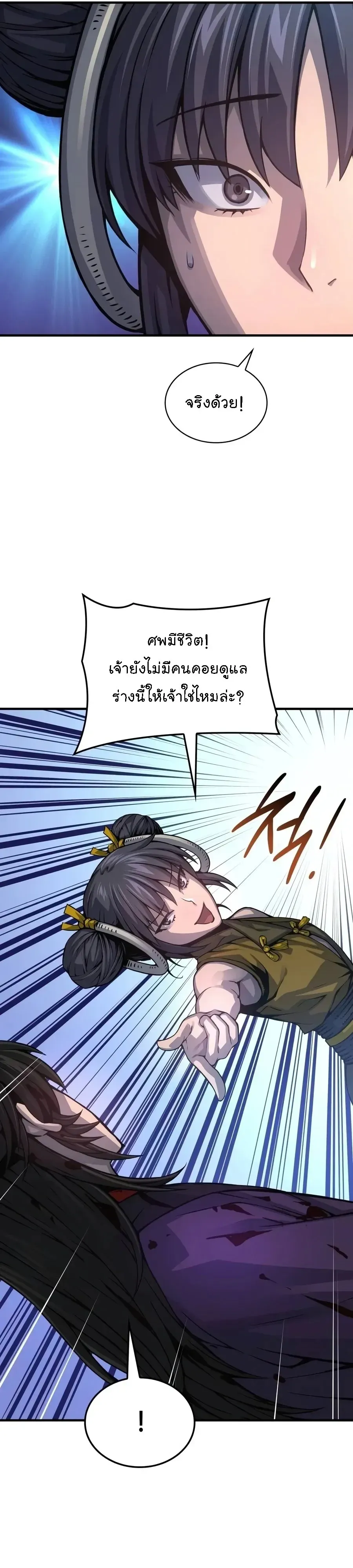 Myst Might Mayhem ลับลางลวง ตอนที่ 120 หน้า 28