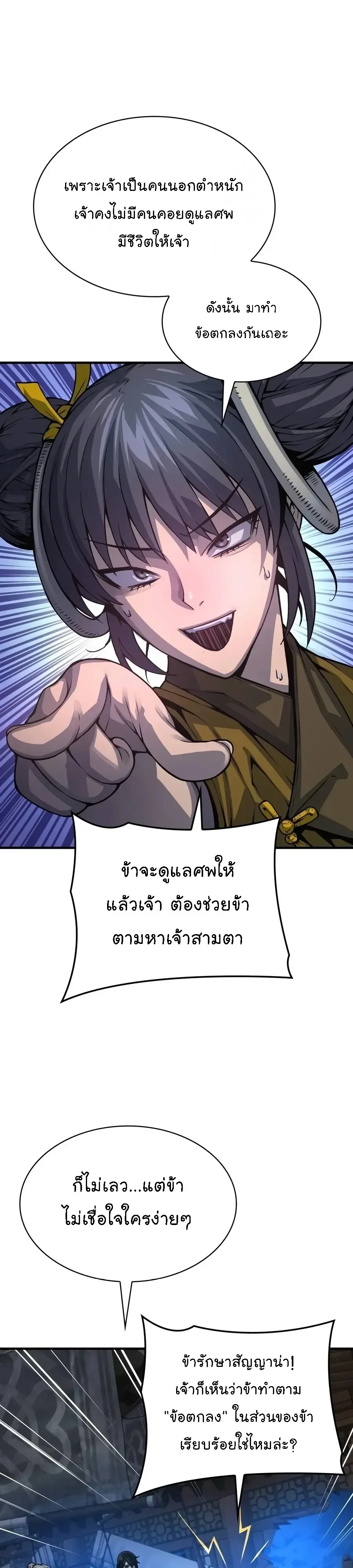 Myst Might Mayhem ลับลางลวง ตอนที่ 120 หน้า 29