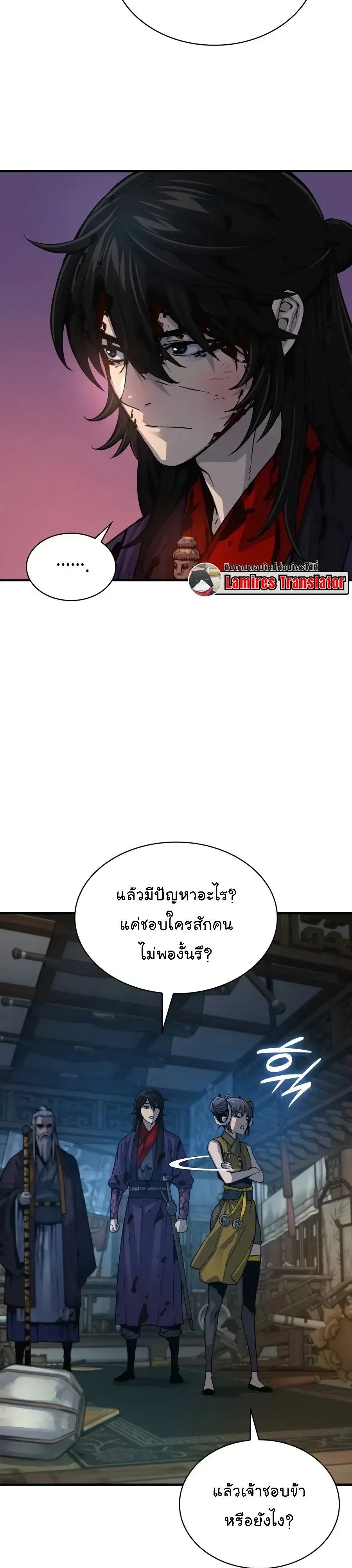 Myst Might Mayhem ลับลางลวง ตอนที่ 120 หน้า 38